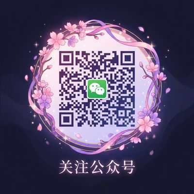 学生情侣公众号二维码